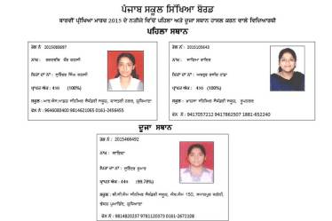 Punjab School Education Board class 12th result