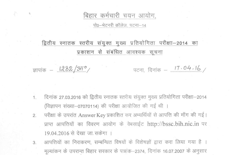 BSSC, BSSC results, BSSC results 2016, BSSC graduate level, BSSC exam results, BSSC exam results 2016, ssc.bih.nic.in, ssc.bih.nic.in results, BSSC CGL, BSSC CGL 2016, BSSC CGL 2016 results, BSSC CGL main results