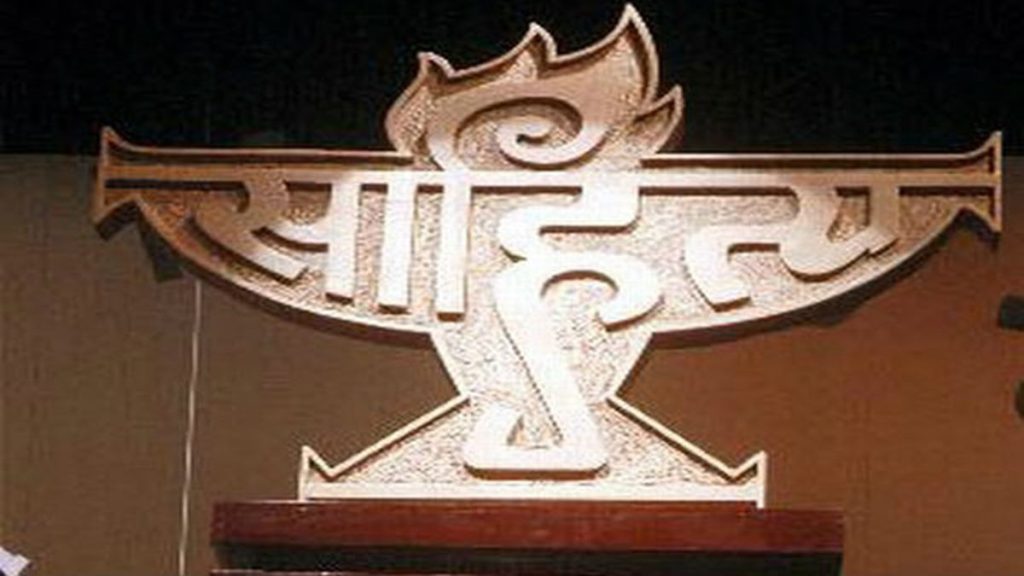 Sahitya Akademi