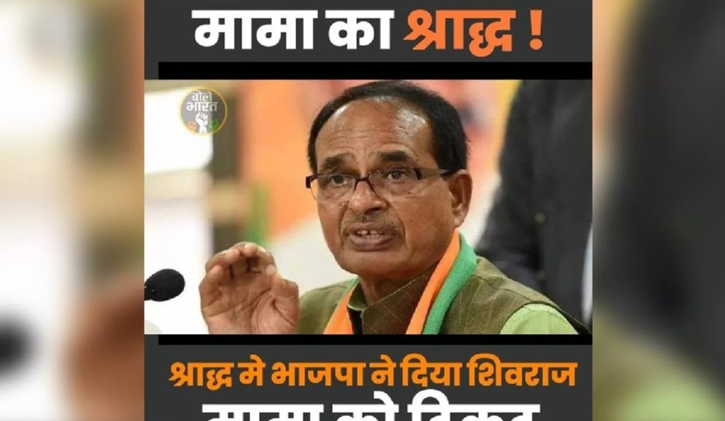 'Will rise like a phoenix': Shivraj Singh Chouhan on 'Mama tera Shraddh' swipe
